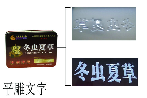 鐵盒平雕 鐵盒平雕