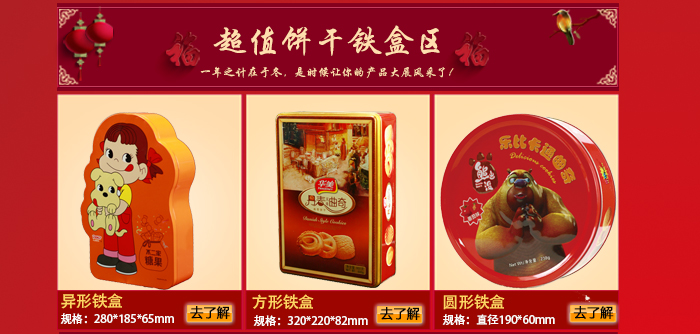 年貨包裝鐵盒 年貨包裝鐵盒