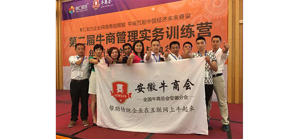 安徽牛商會合影 安徽牛商會合影