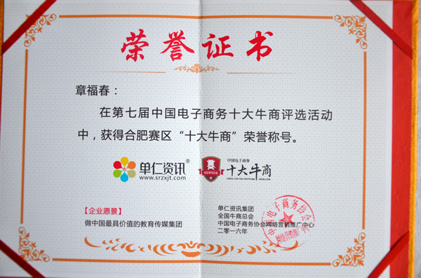 金裕制罐榮獲安徽十大牛商稱號(hào).jpg 金裕制罐榮獲安徽十大牛商稱號(hào).jpg