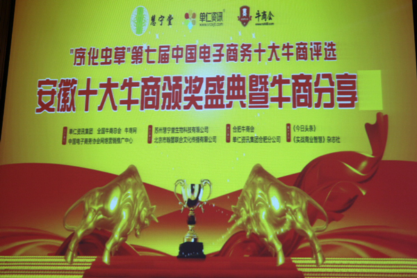 十大牛商評選現(xiàn)場.jpg 十大牛商評選現(xiàn)場.jpg