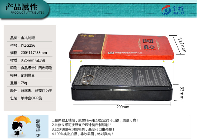 新款阿膠鐵盒包裝_03.jpg 新款阿膠鐵盒包裝_03.jpg