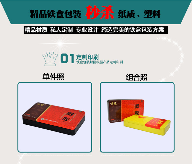新款阿膠鐵盒包裝_04.jpg 新款阿膠鐵盒包裝_04.jpg