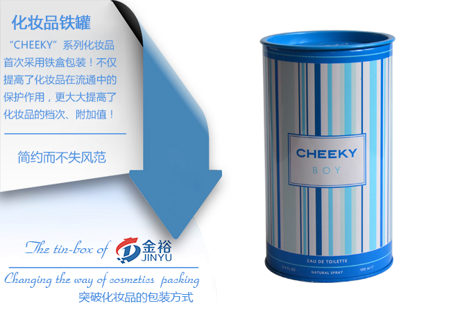 精美化妝品鐵罐包裝_01.jpg 精美化妝品鐵罐包裝_01.jpg