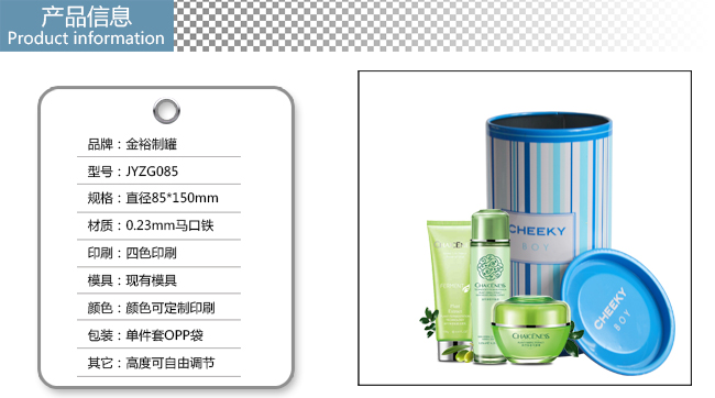 精美化妝品鐵罐包裝_02.jpg 精美化妝品鐵罐包裝_02.jpg