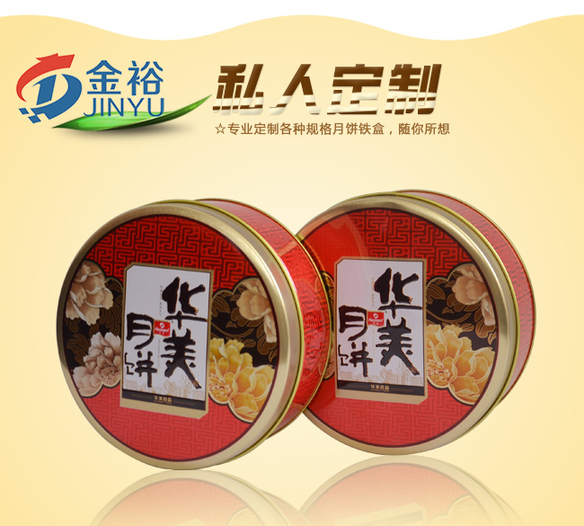 華美圓形月餅鐵盒_07.jpg 華美圓形月餅鐵盒_07.jpg