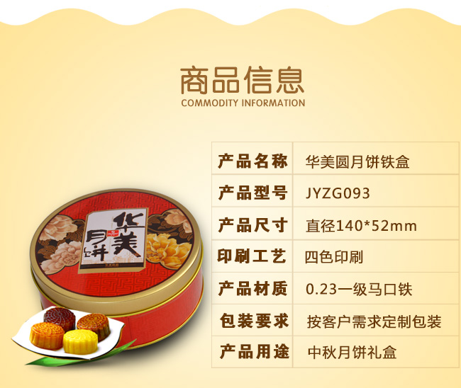 華美圓形月餅鐵盒_04.jpg 華美圓形月餅鐵盒_04.jpg