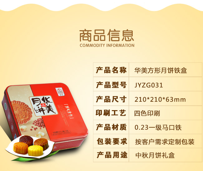 華美月餅鐵盒包裝定制_04.jpg 華美月餅鐵盒包裝定制_04.jpg