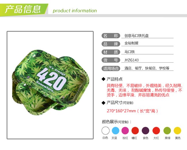 長(zhǎng)方形馬口鐵托盤(pán)_02.jpg 長(zhǎng)方形馬口鐵托盤(pán)_02.jpg