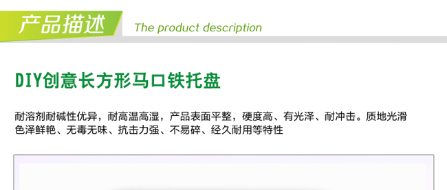 長(zhǎng)方形馬口鐵托盤(pán)_03.jpg 長(zhǎng)方形馬口鐵托盤(pán)_03.jpg