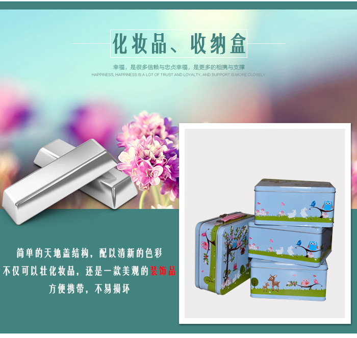 套裝化妝品鐵盒包裝、家居擺件收納盒_08.jpg