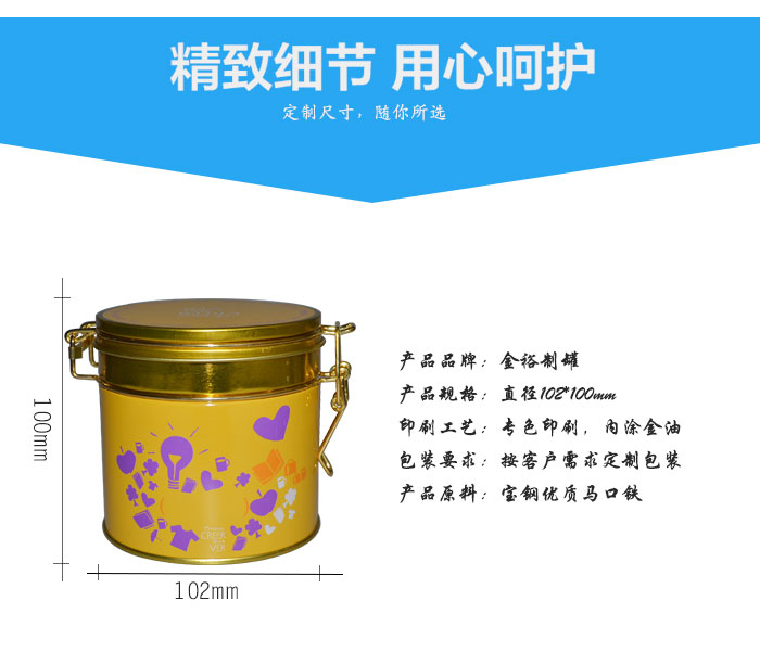 經(jīng)典帶鎖扣圓形通用鐵罐-翻蓋馬口鐵盒定制_06.jpg 經(jīng)典帶鎖扣圓形通用鐵罐-翻蓋馬口鐵盒定制_06.jpg