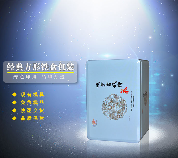 經典方形鐵盒包裝-專印高檔茶葉盒包裝定制_01.jpg 經典方形鐵盒包裝-專印高檔茶葉盒包裝定制_01.jpg