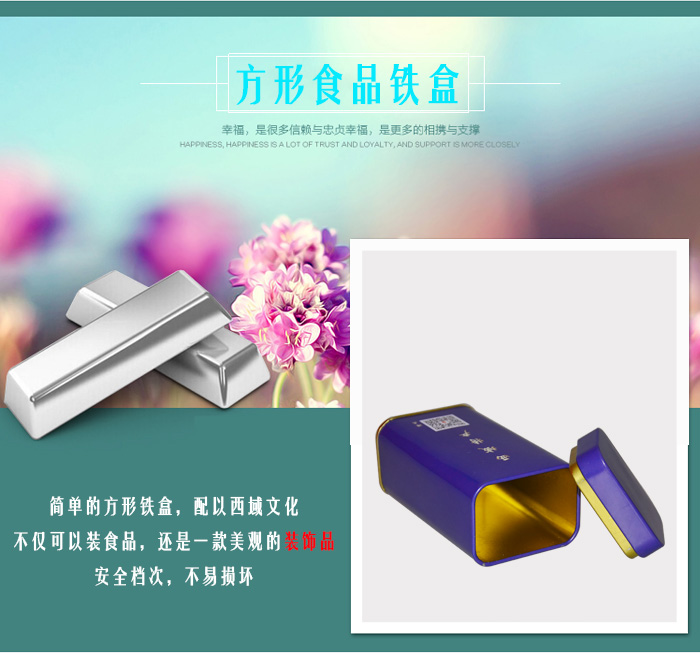 【西域特產(chǎn)】商家贈(zèng)品專用包裝，小型禮品鐵盒包裝_09.jpg
