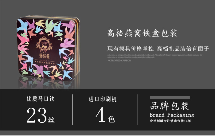 高檔燕窩鐵盒包裝-方形養(yǎng)生品鐵盒定制直銷_01.jpg 高檔燕窩鐵盒包裝-方形養(yǎng)生品鐵盒定制直銷_01.jpg
