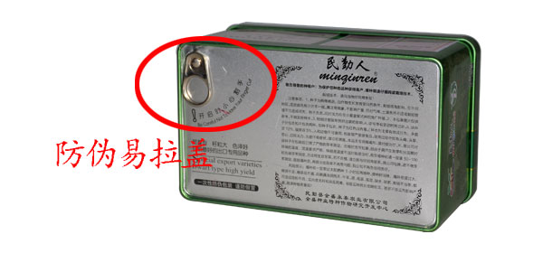 鐵盒包裝種子.jpg 鐵盒包裝種子.jpg