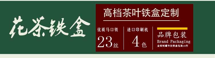 方形茶葉鐵盒-優(yōu)質(zhì)茶葉鐵罐定制_02.jpg 方形茶葉鐵盒-優(yōu)質(zhì)茶葉鐵罐定制_02.jpg