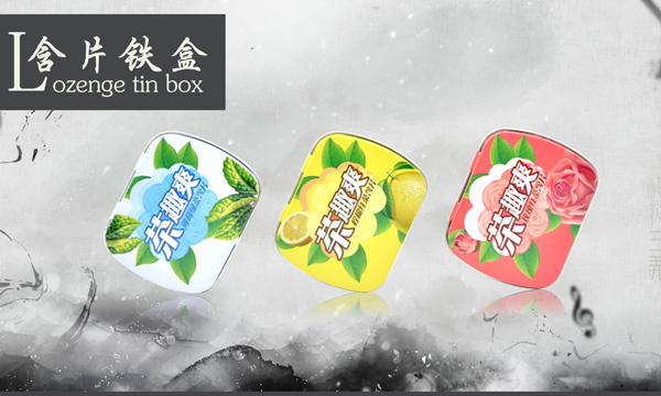 含片鐵盒.jpg 含片鐵盒.jpg