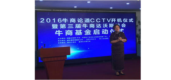 2016牛商論道CCTV開機(jī)儀式1.jpg 2016牛商論道CCTV開機(jī)儀式1.jpg