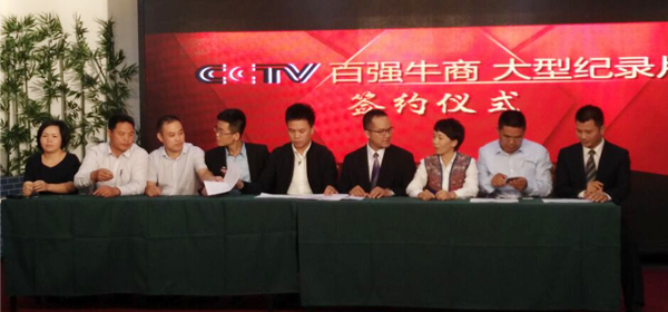 2016牛商論道CCTV開機(jī)儀式2.jpg 2016牛商論道CCTV開機(jī)儀式2.jpg