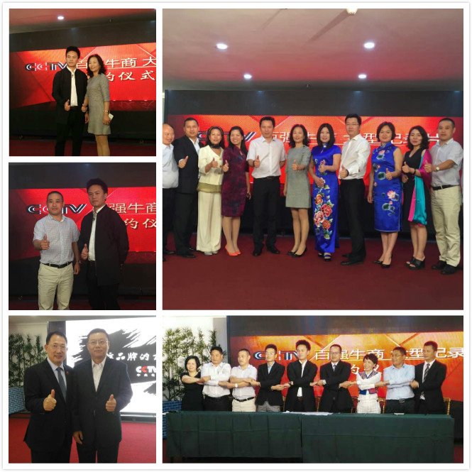2016牛商論道CCTV開機(jī)儀式10.jpg 2016牛商論道CCTV開機(jī)儀式10.jpg