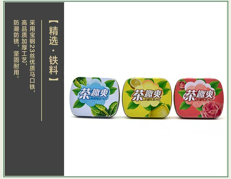 口香糖含片鐵盒包裝-翻蓋浮雕工藝鐵盒裝_05.jpg