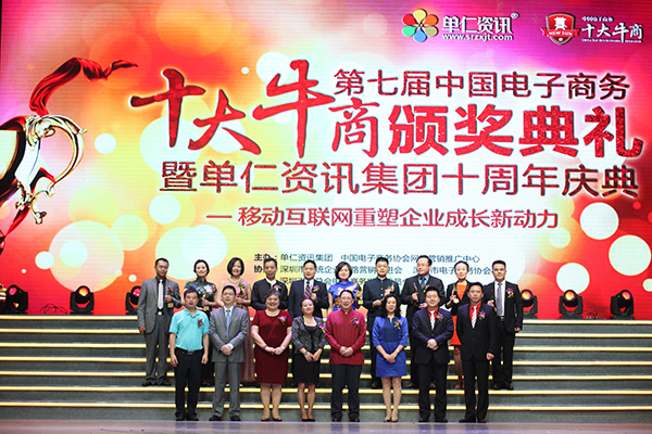 第七屆十大牛商 第七屆十大牛商