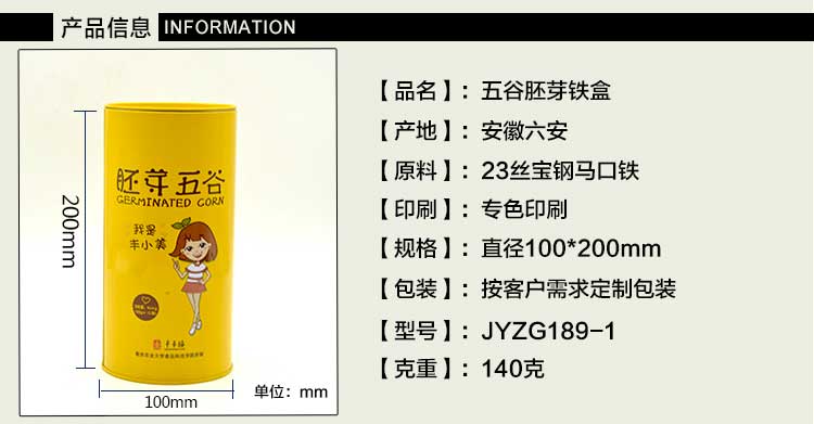 五谷胚芽粉末沖飲類(lèi)鐵盒包裝-圓形鐵盒包裝_03.jpg
