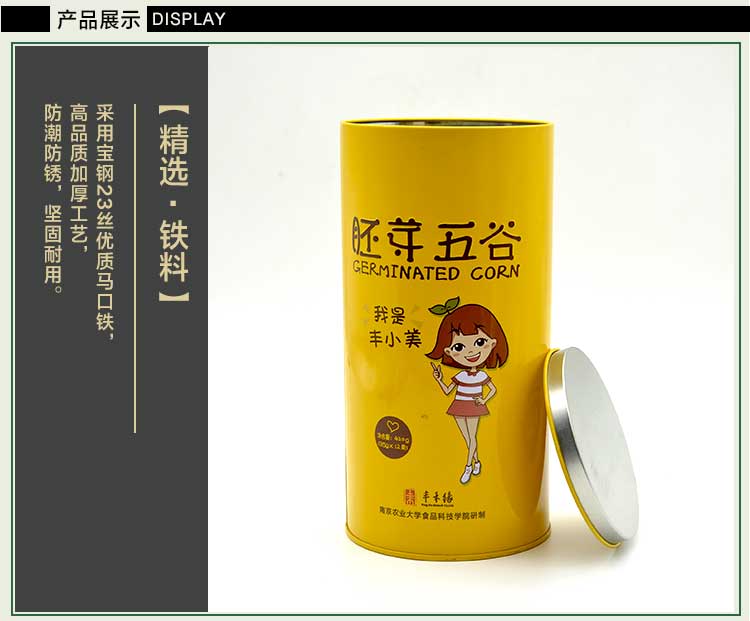 五谷胚芽粉末沖飲類(lèi)鐵盒包裝-圓形鐵盒包裝_04.jpg