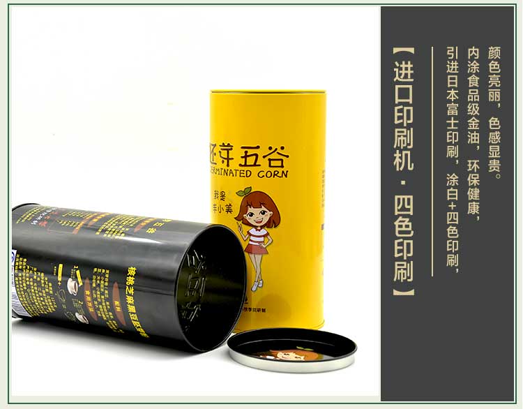 五谷胚芽粉末沖飲類(lèi)鐵盒包裝-圓形鐵盒包裝_05.jpg