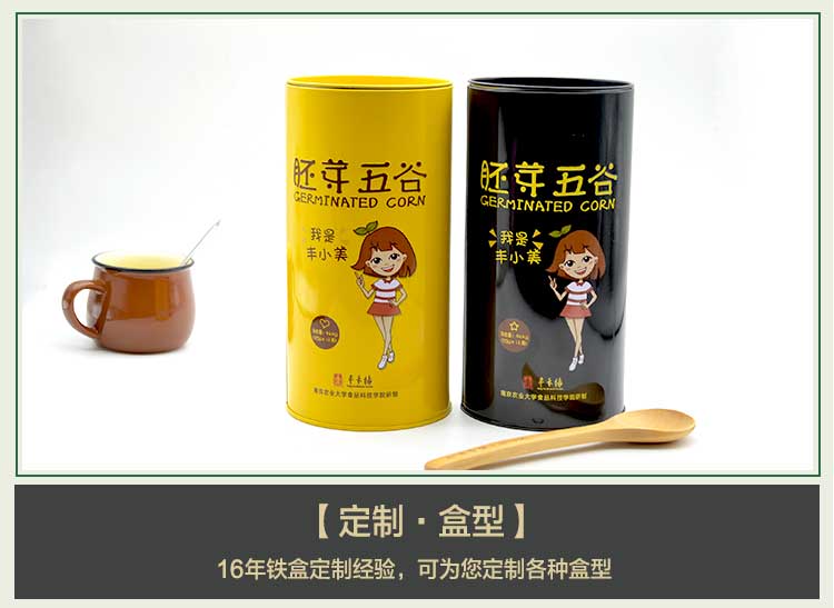 五谷胚芽粉末沖飲類(lèi)鐵盒包裝-圓形鐵盒包裝_07.jpg