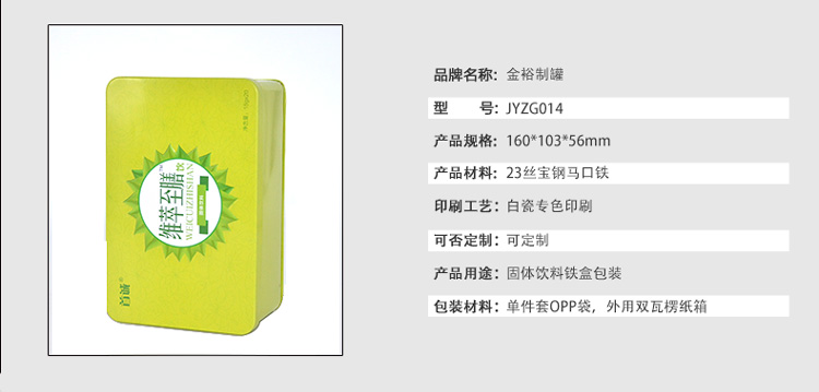 飲料沖劑、營養(yǎng)粉鐵盒包裝-高檔固體飲料鐵盒定制_07.jpg