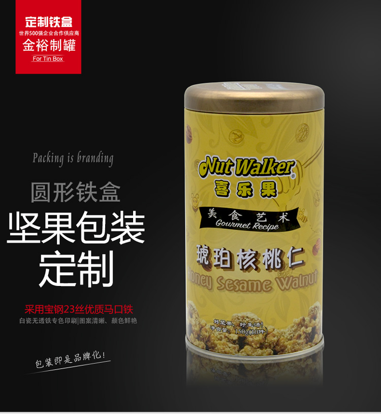 高檔堅(jiān)果包裝鐵盒定做-碧根果腰果核桃類(lèi)堅(jiān)果鐵盒廠家直銷(xiāo)_01.jpg 高檔堅(jiān)果包裝鐵盒定做-碧根果腰果核桃類(lèi)堅(jiān)果鐵盒廠家直銷(xiāo)_01.jpg