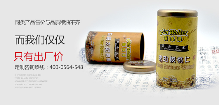 高檔堅(jiān)果包裝鐵盒定做-碧根果腰果核桃類(lèi)堅(jiān)果鐵盒廠家直銷(xiāo)_03.jpg 高檔堅(jiān)果包裝鐵盒定做-碧根果腰果核桃類(lèi)堅(jiān)果鐵盒廠家直銷(xiāo)_03.jpg