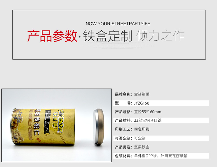 高檔堅(jiān)果包裝鐵盒定做-碧根果腰果核桃類(lèi)堅(jiān)果鐵盒廠家直銷(xiāo)_06.jpg 高檔堅(jiān)果包裝鐵盒定做-碧根果腰果核桃類(lèi)堅(jiān)果鐵盒廠家直銷(xiāo)_06.jpg