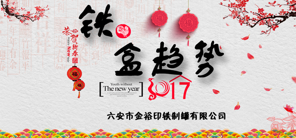 2017鐵盒趨勢(shì).jpg 2017鐵盒趨勢(shì).jpg