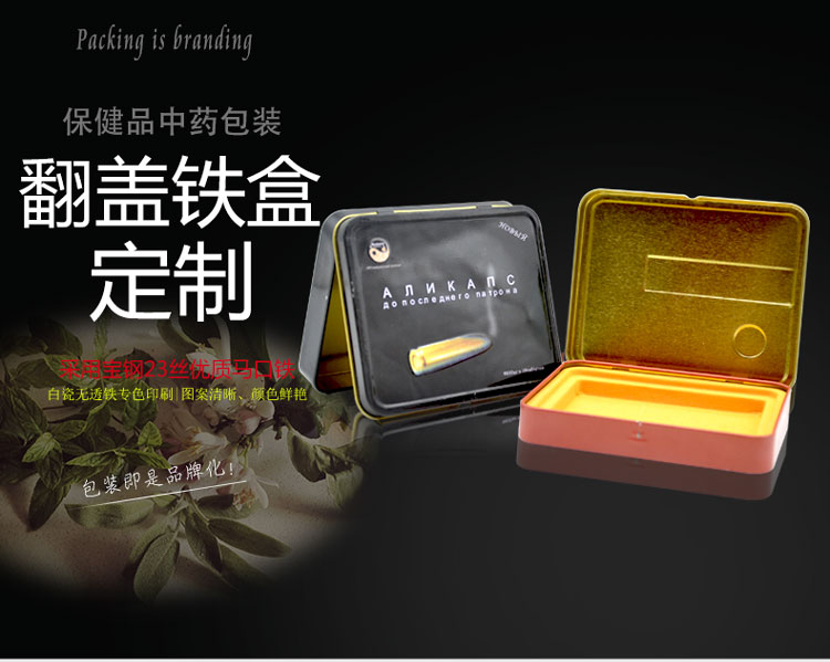 保健食品翻蓋鐵盒_02.jpg 保健食品翻蓋鐵盒_02.jpg