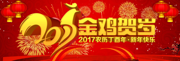 雞年大吉.jpg 雞年大吉.jpg