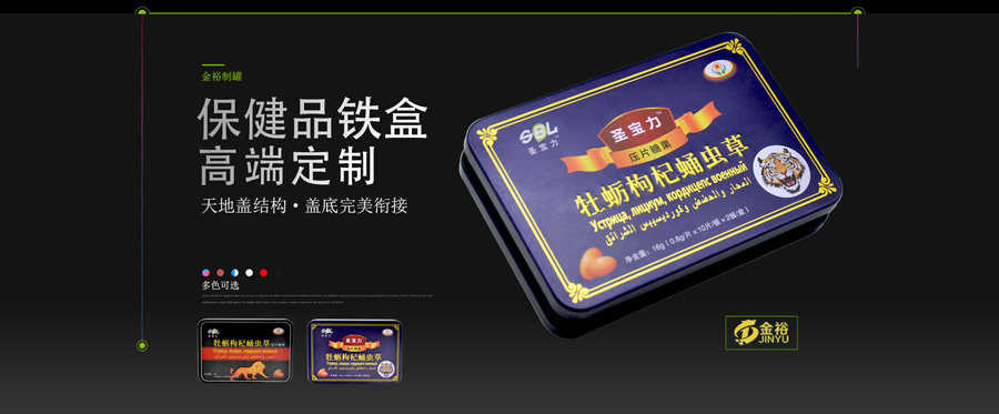 保健品鐵盒.jpg 保健品鐵盒.jpg