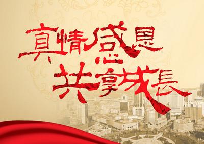 感恩.jpg 感恩.jpg