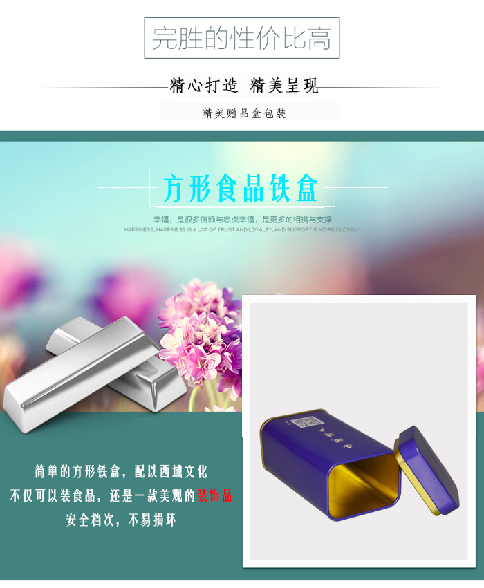 【西域特產(chǎn)】商家贈(zèng)品專用包裝，小型禮品鐵盒包裝_06.jpg