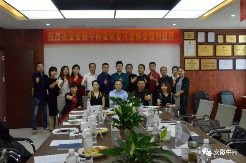 安徽牛商常委大合影 安徽牛商常委大合影