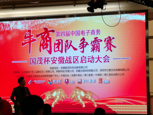 牛商爭(zhēng)霸賽開幕式 牛商爭(zhēng)霸賽開幕式