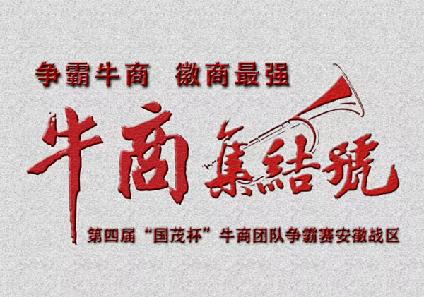 牛商爭(zhēng)霸賽 牛商爭(zhēng)霸賽