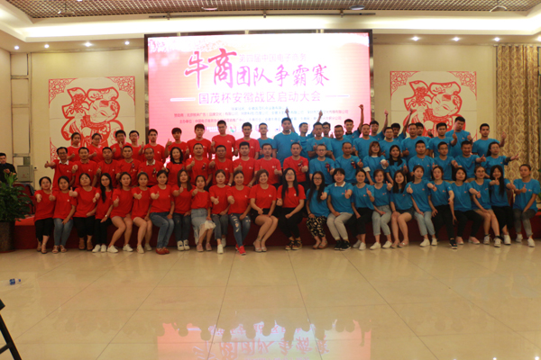 牛商會安徽戰(zhàn)區(qū)啟動大會 牛商會安徽戰(zhàn)區(qū)啟動大會