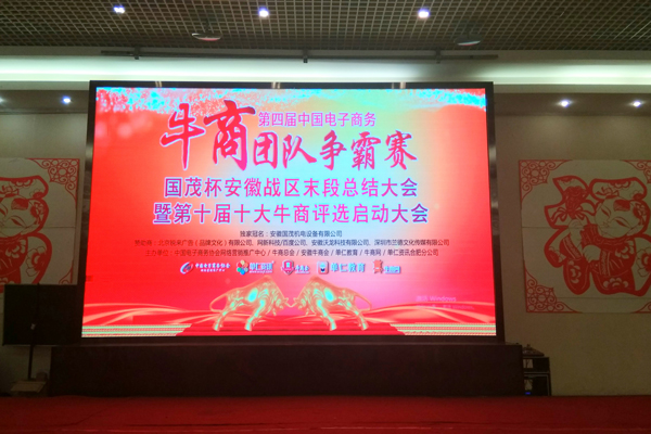 第四屆牛商爭霸賽安徽戰(zhàn)區(qū)總結表彰大會 第四屆牛商爭霸賽安徽戰(zhàn)區(qū)總結表彰大會