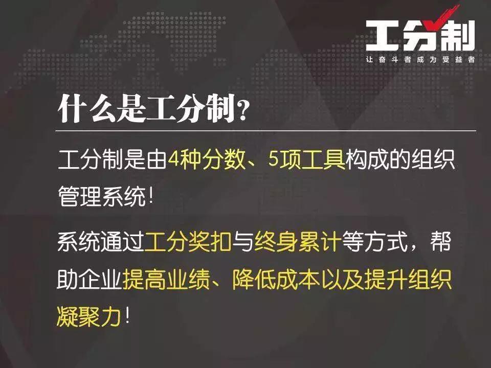 工分制管理 工分制管理