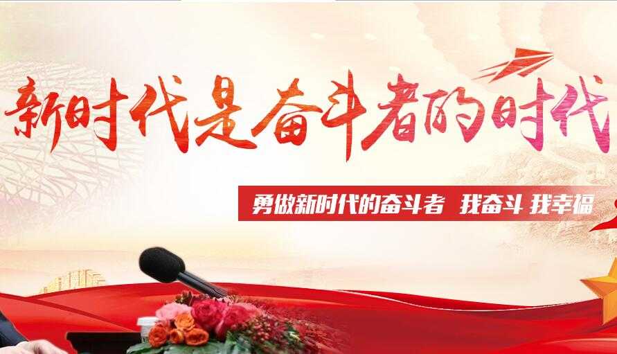 奮斗精神 奮斗精神