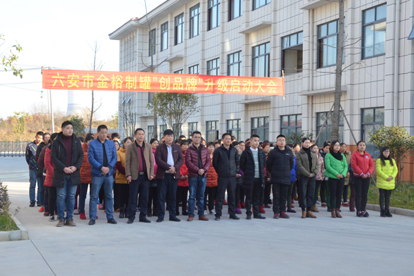 鐵盒包裝廠家員工動(dòng)員大會(huì) 鐵盒包裝廠家員工動(dòng)員大會(huì)