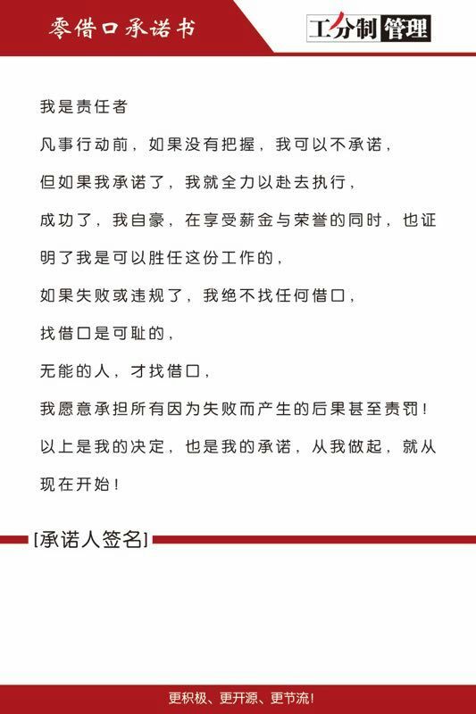 零借口承諾書 零借口承諾書